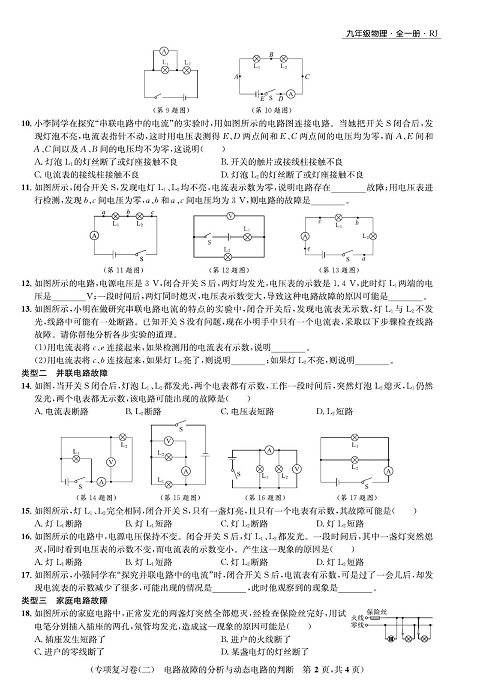 一卷好题&middot;九年级全册物理人教版好题试卷_部分16.pdf