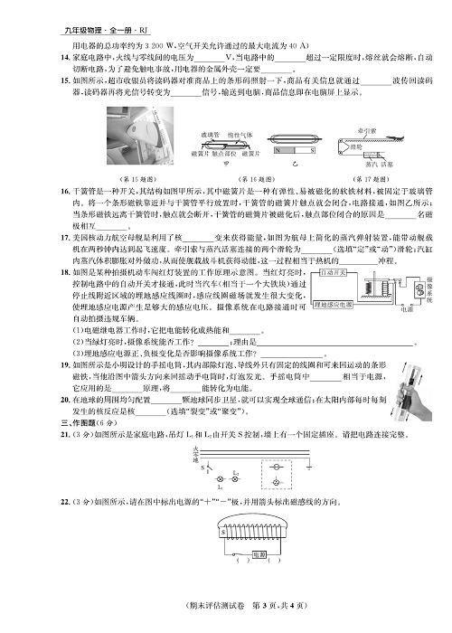 一卷好题&middot;九年级全册物理人教版好题试卷_部分19.pdf