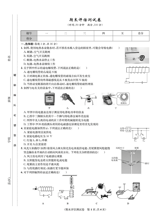 一卷好题&middot;九年级全册物理人教版好题试卷_部分19.pdf