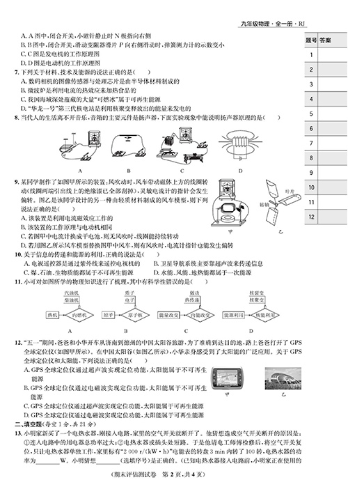 一卷好题&middot;九年级全册物理人教版好题试卷_部分19.pdf