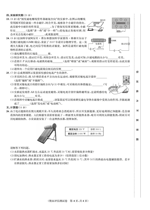 一卷好题&middot;九年级全册物理人教版好题试卷_部分19.pdf