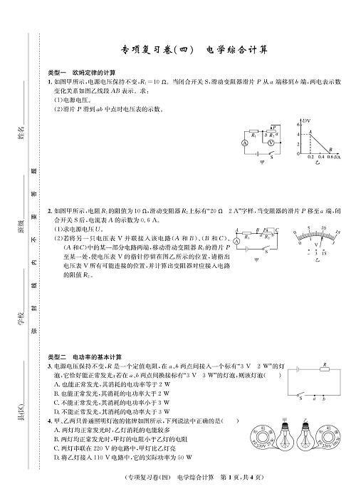 一卷好题&middot;九年级全册物理人教版好题试卷_部分18.pdf