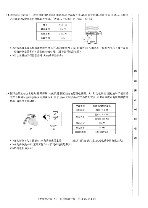 一卷好题&middot;九年级全册物理人教版好题试卷_部分18.pdf