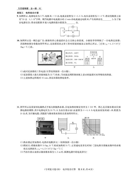 一卷好题&middot;九年级全册物理人教版好题试卷_部分18.pdf