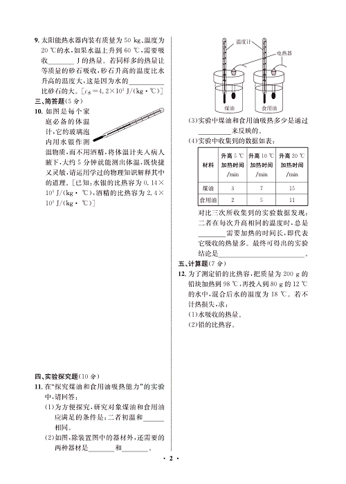 一卷好题&middot;九年级全册物理人教版试卷 周周练1.pdf