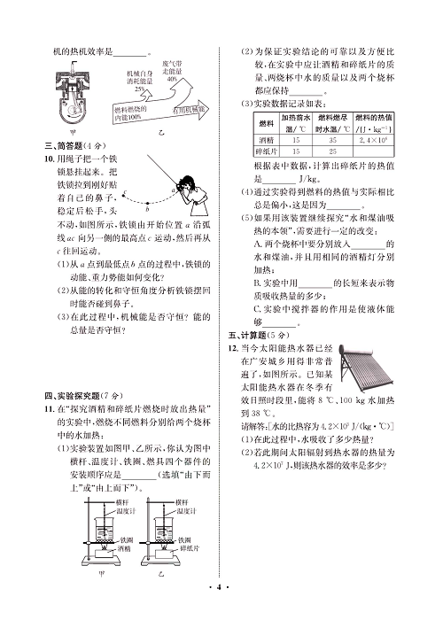 一卷好题·九年级全册物理人教版试卷 周周练2.pdf