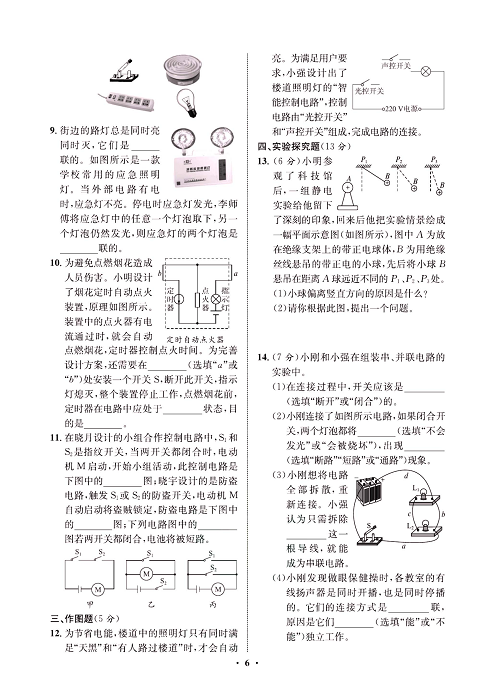 一卷好题&middot;九年级全册物理人教版试卷 周周练3.pdf