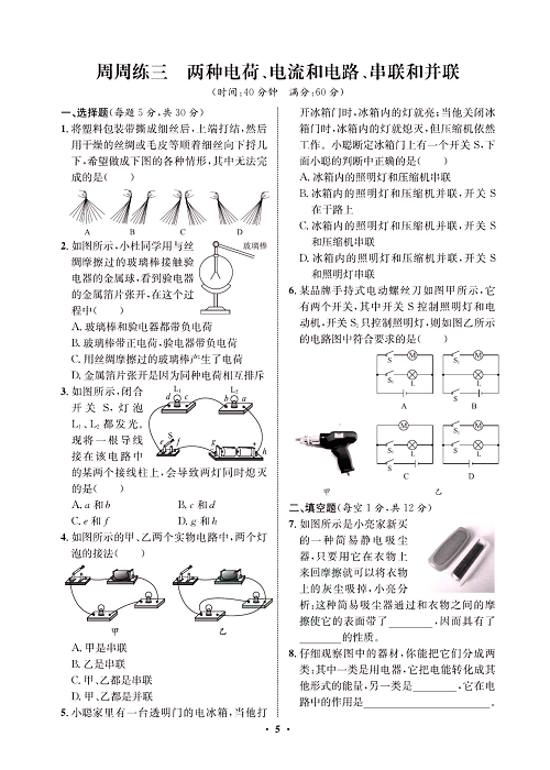 一卷好题&middot;九年级全册物理人教版试卷 周周练3.pdf