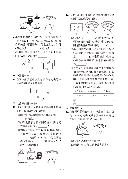 一卷好题&middot;九年级全册物理人教版试卷 周周练4.pdf