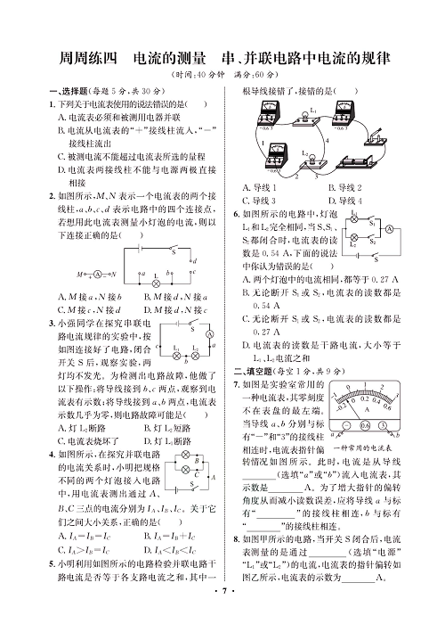 一卷好题&middot;九年级全册物理人教版试卷 周周练4.pdf