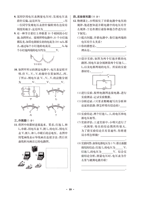 一卷好题·九年级全册物理人教版试卷 周周练5.pdf