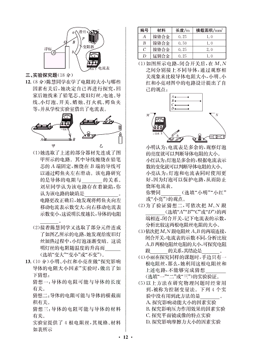 一卷好题·九年级全册物理人教版试卷 周周练6.pdf