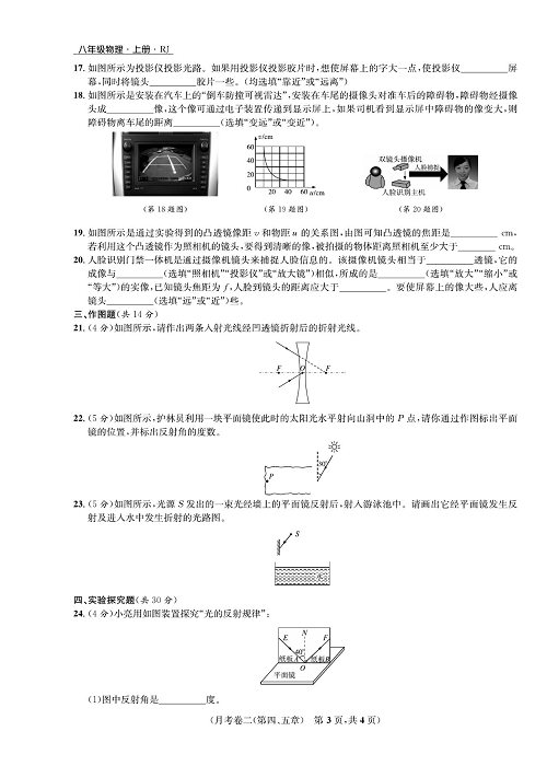 一卷好题&middot;八年级上册物理人教版好题试卷_月考卷二(第四、五章).pdf