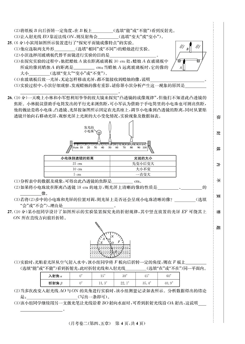 一卷好题&middot;八年级上册物理人教版好题试卷_月考卷二(第四、五章).pdf