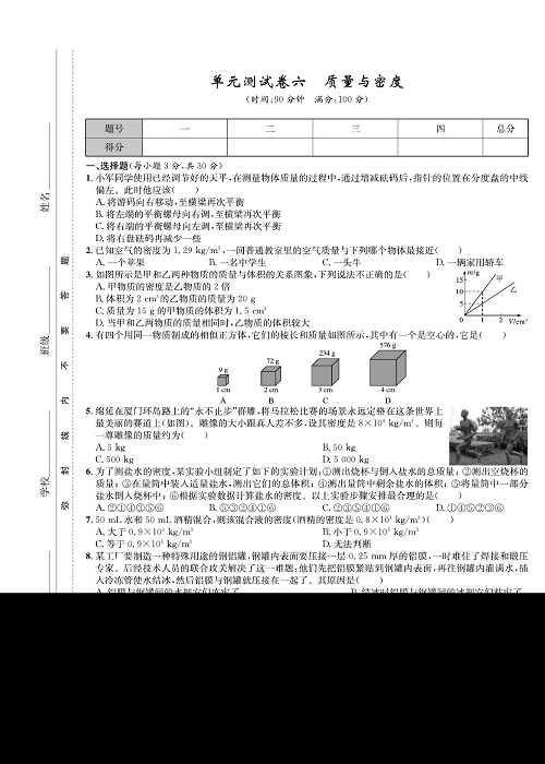 一卷好题&middot;八年级上册物理人教版好题试卷_部分9.pdf