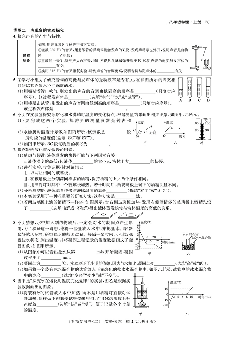 一卷好题&middot;八年级上册物理人教版好题试卷_部分11.pdf