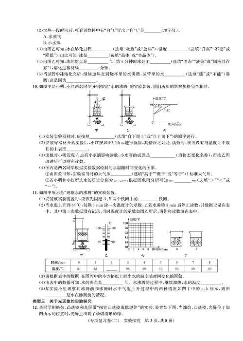 一卷好题&middot;八年级上册物理人教版好题试卷_部分11.pdf