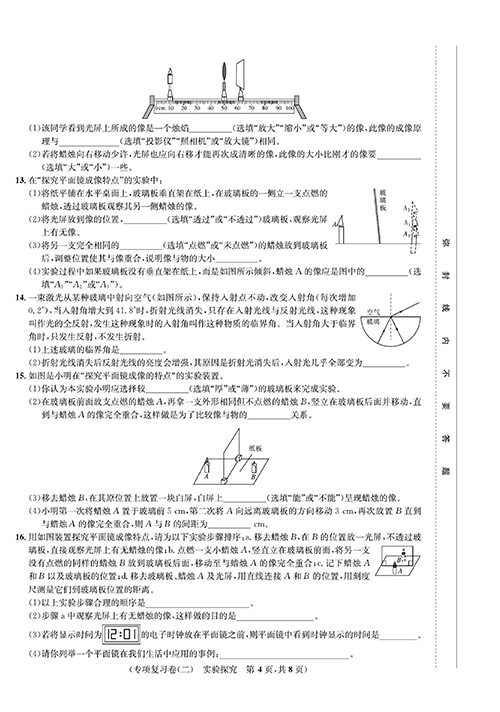 一卷好题&middot;八年级上册物理人教版好题试卷_部分11.pdf