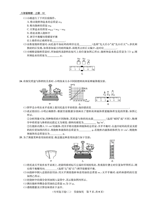 一卷好题&middot;八年级上册物理人教版好题试卷_部分12.pdf