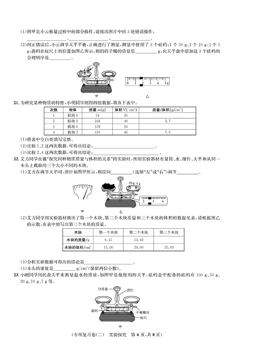 一卷好题&middot;八年级上册物理人教版好题试卷_部分12.pdf