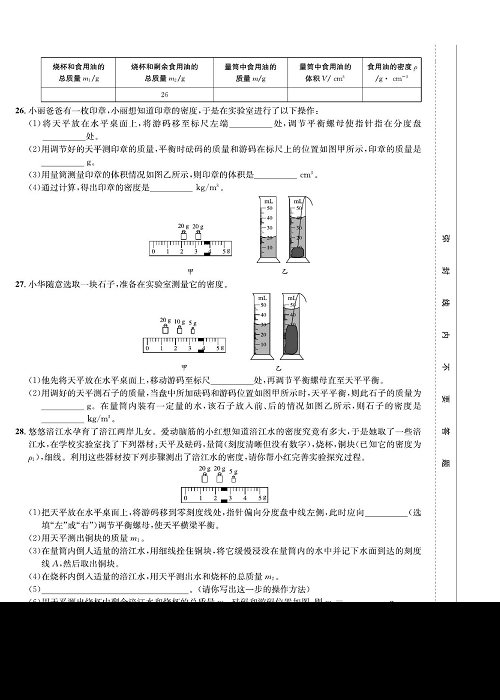 一卷好题&middot;八年级上册物理人教版好题试卷_部分12.pdf