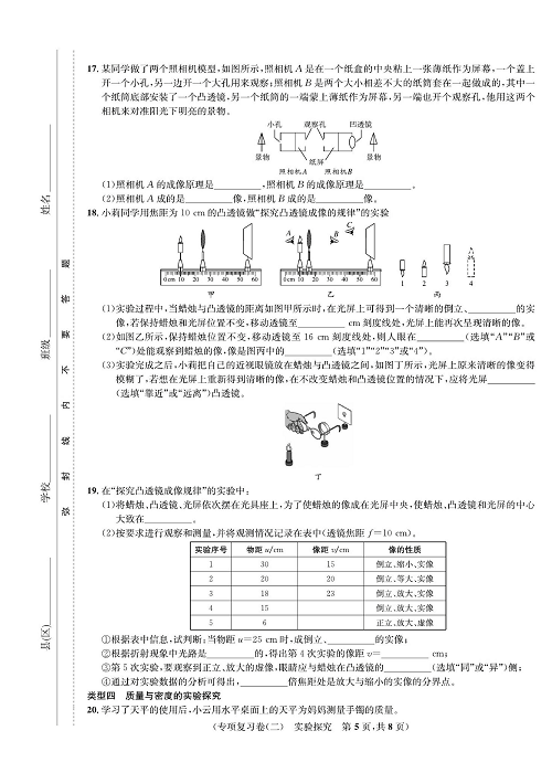 一卷好题&middot;八年级上册物理人教版好题试卷_部分12.pdf