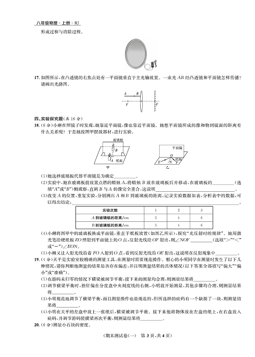 一卷好题&middot;八年级上册物理人教版好题试卷_部分13.pdf