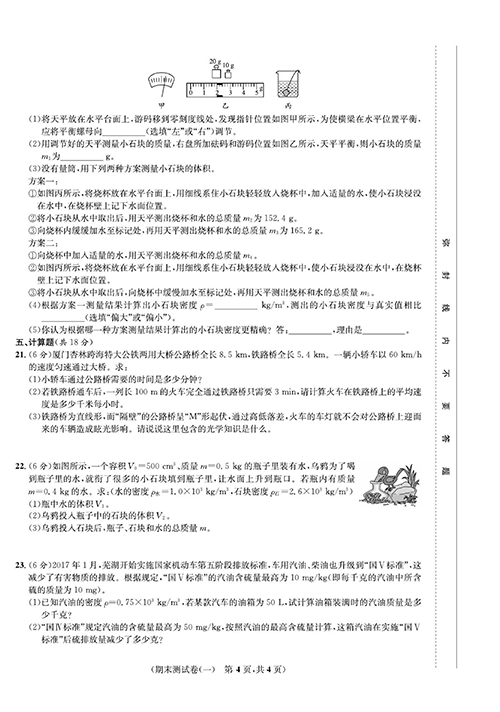 一卷好题&middot;八年级上册物理人教版好题试卷_部分13.pdf