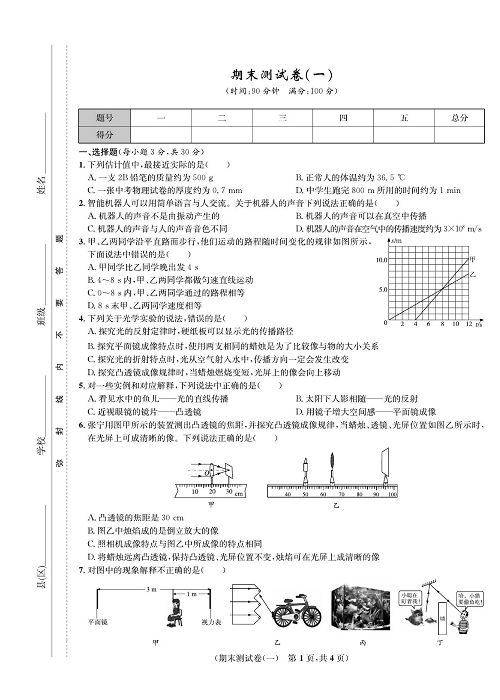 一卷好题&middot;八年级上册物理人教版好题试卷_部分13.pdf