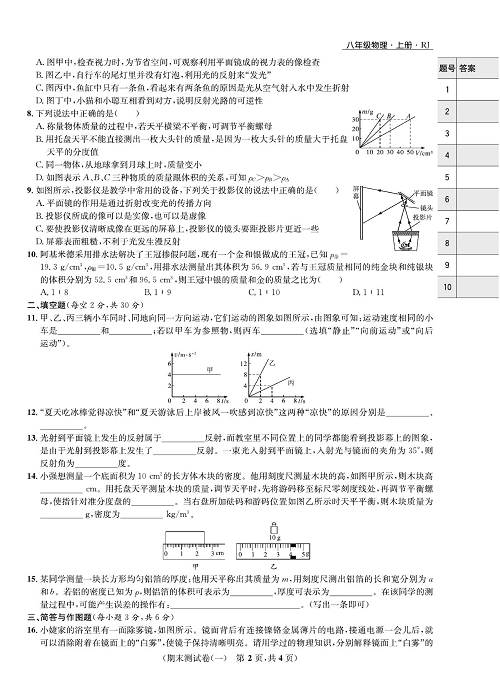 一卷好题&middot;八年级上册物理人教版好题试卷_部分13.pdf