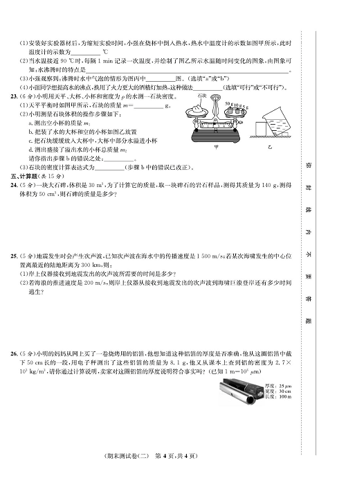 一卷好题&middot;八年级上册物理人教版好题试卷_部分14.pdf