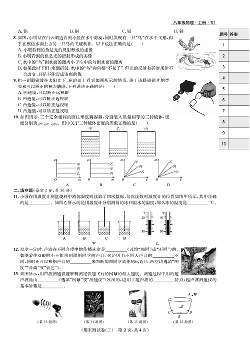 一卷好题&middot;八年级上册物理人教版好题试卷_部分14.pdf