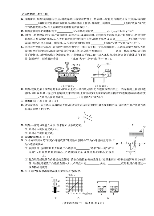 一卷好题&middot;八年级上册物理人教版好题试卷_部分14.pdf