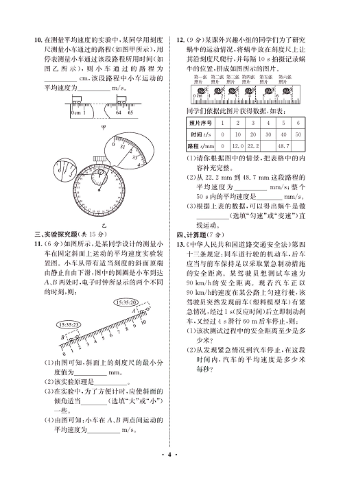 一卷好题&middot;八年级上册物理人教版试卷 周周练2.pdf