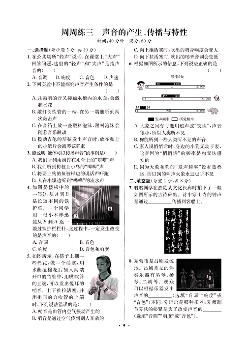 一卷好题&middot;八年级上册物理人教版试卷 周周练3.pdf