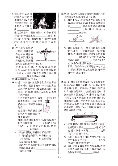 一卷好题&middot;八年级上册物理人教版试卷 周周练3.pdf