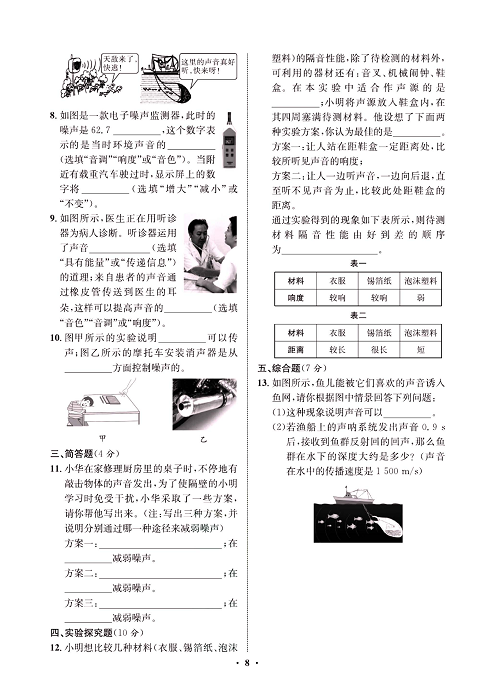 一卷好题&middot;八年级上册物理人教版试卷 周周练4.pdf