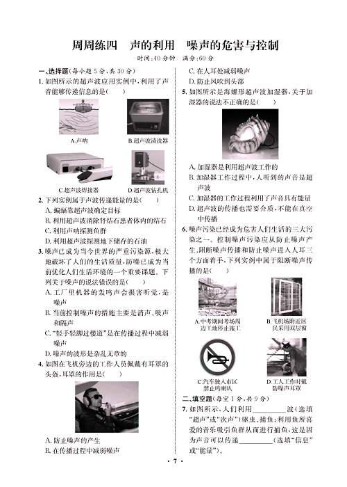 一卷好题&middot;八年级上册物理人教版试卷 周周练4.pdf