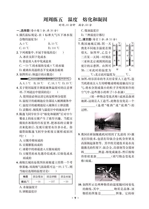 一卷好题&middot;八年级上册物理人教版试卷 周周练5.pdf