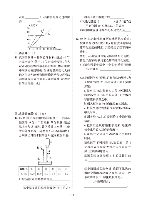 一卷好题&middot;八年级上册物理人教版试卷 周周练5.pdf