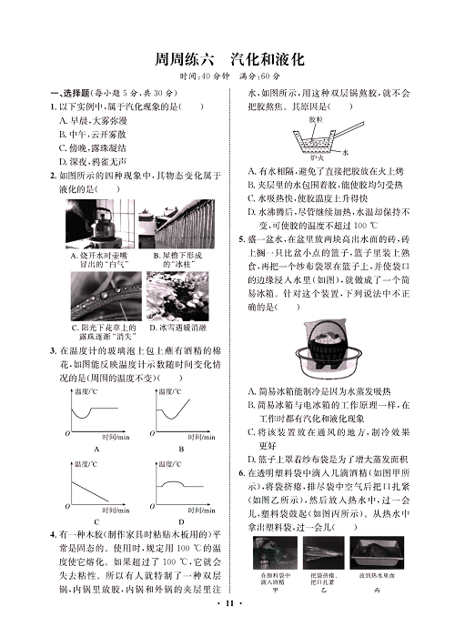 一卷好题&middot;八年级上册物理人教版试卷 周周练6.pdf