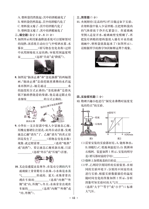 一卷好题&middot;八年级上册物理人教版试卷 周周练6.pdf