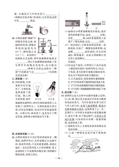 一卷好题&middot;八年级上册物理人教版试卷 周周练7.pdf