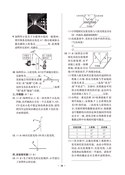 一卷好题&middot;八年级上册物理人教版试卷 周周练8.pdf