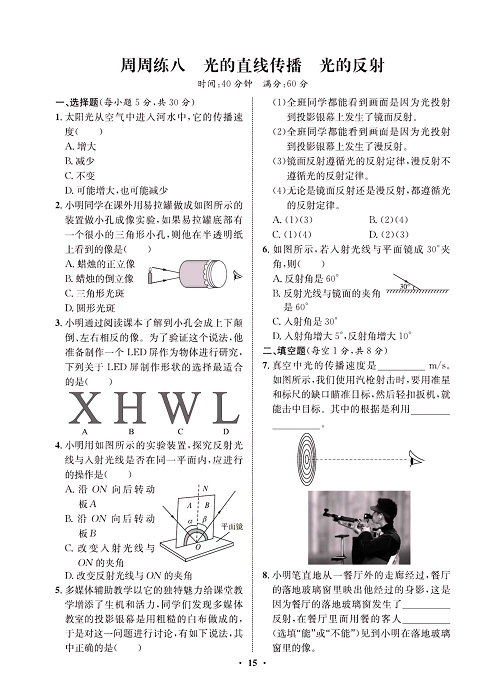 一卷好题&middot;八年级上册物理人教版试卷 周周练8.pdf