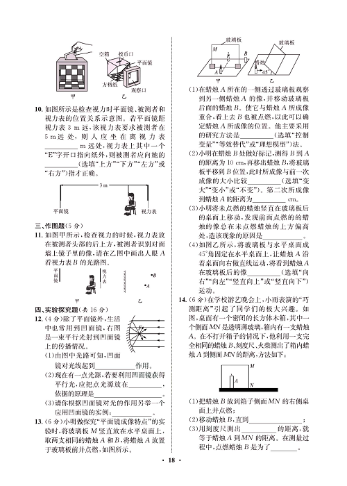 一卷好题&middot;八年级上册物理人教版试卷 周周练9.pdf