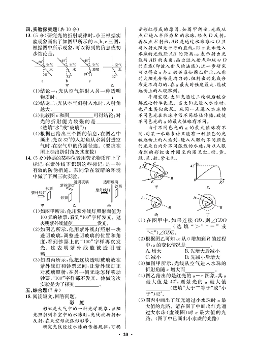 一卷好题&middot;八年级上册物理人教版试卷 周周练10.pdf