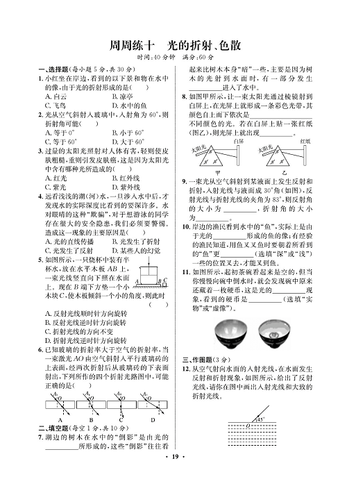 一卷好题&middot;八年级上册物理人教版试卷 周周练10.pdf