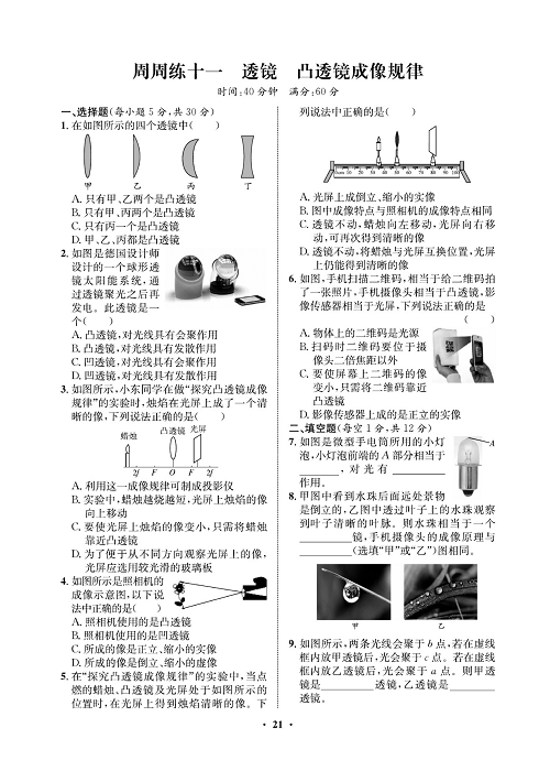 一卷好题&middot;八年级上册物理人教版试卷 周周练11.pdf