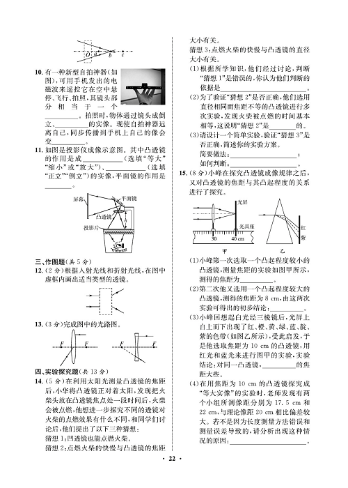 一卷好题&middot;八年级上册物理人教版试卷 周周练11.pdf